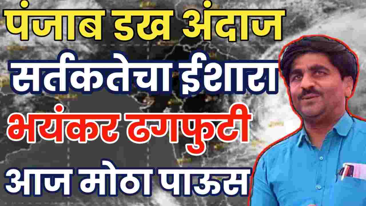 Punjab dakh heavy rain update