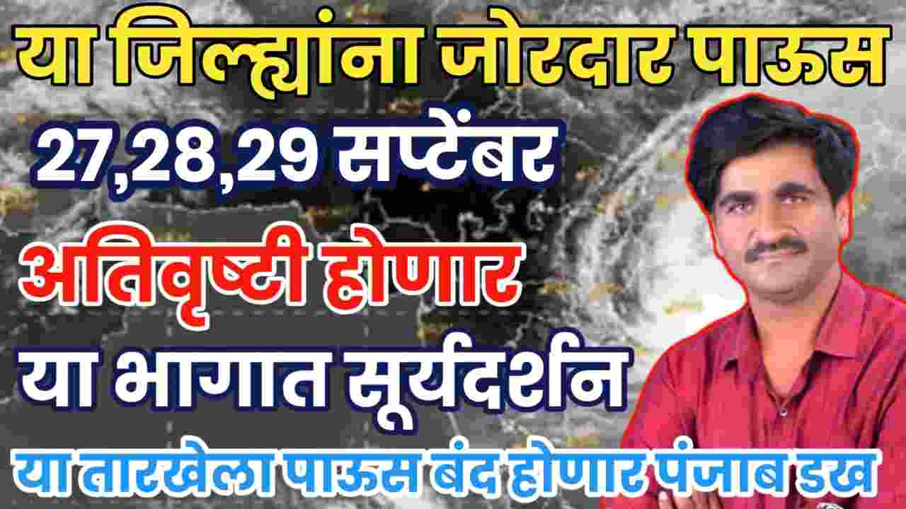 पंजाब डख लाईव्ह