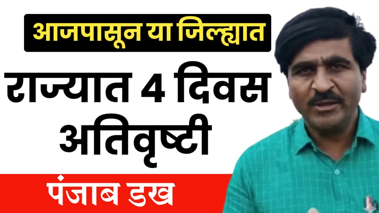 Panjab dakh 27 September