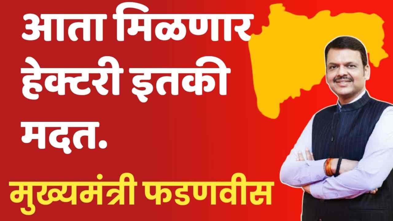 Nuksaan bharpaai Hectare kiti