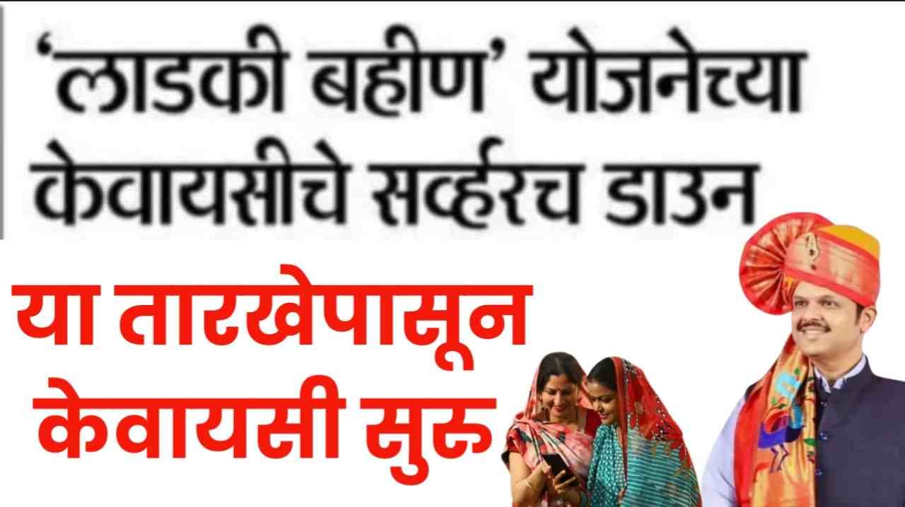 माझी लाडकी बहीण योजना