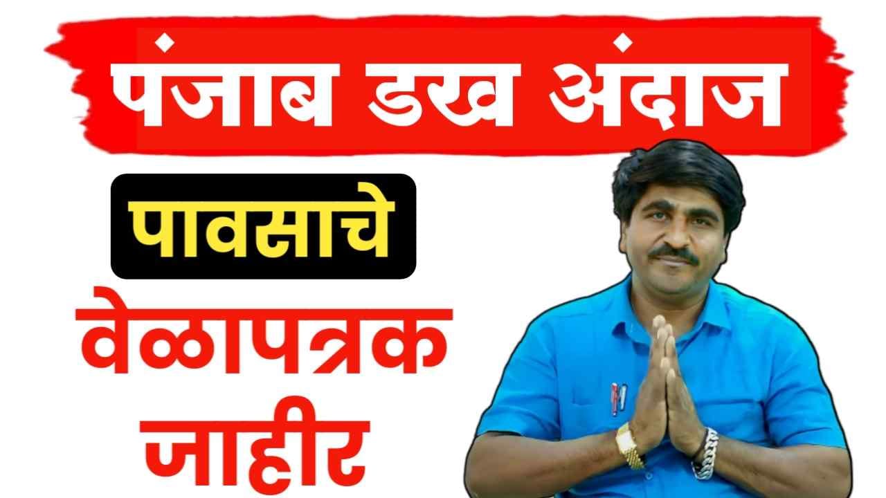 Panjab dakh today Andaz