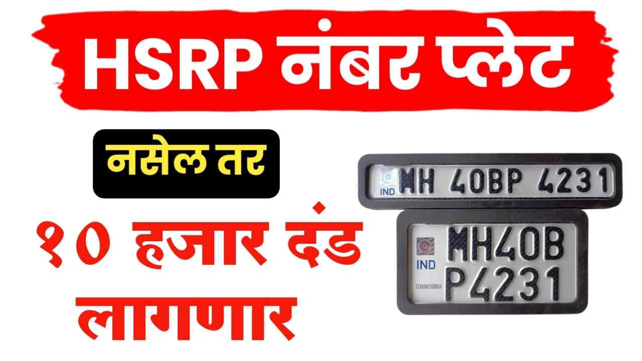 HSRP नसेल तर