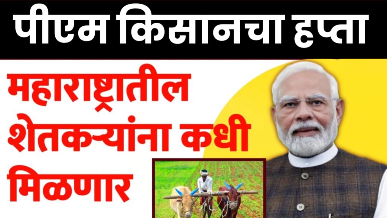 पीएम किसान योजना