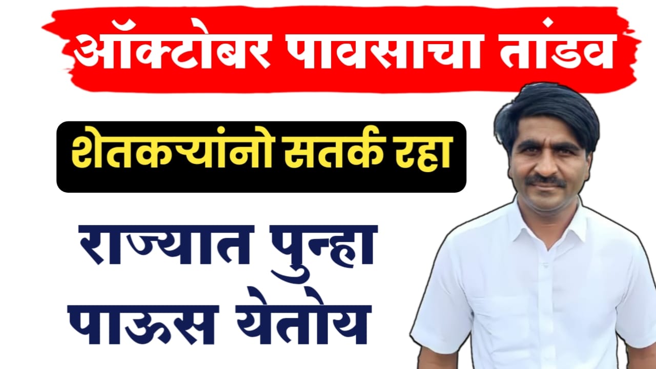 02 October rain panjab dakh