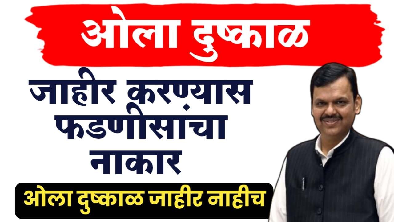 मुख्यमंत्री देवेंद्र फडणवीसांचा