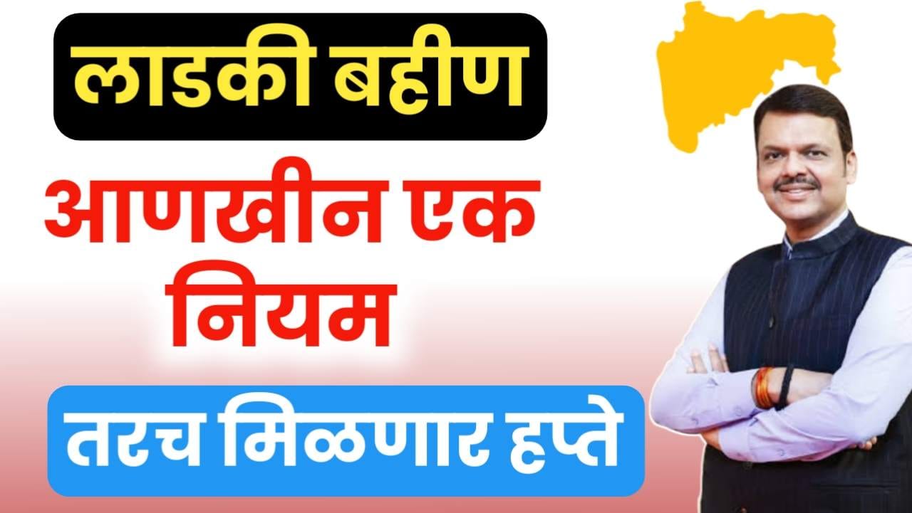 Mazi Ladki Bahin Yojana