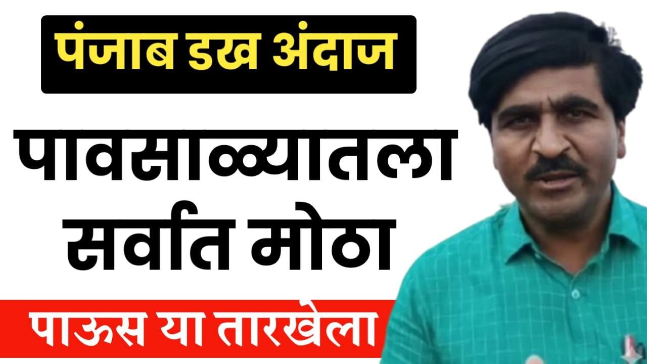 Panjab dakh today andaz