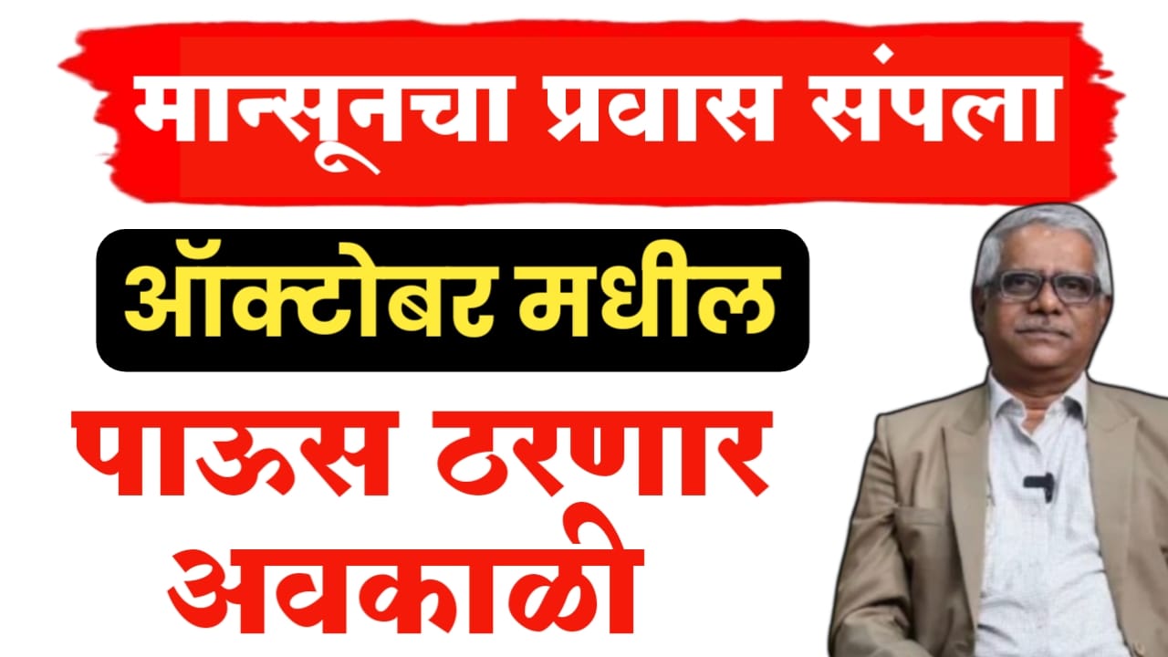 October pavsacha andaz