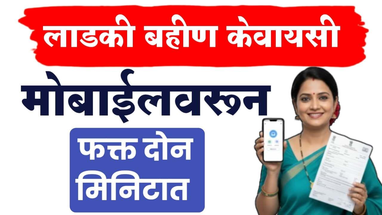 Ladki bahin kyc process