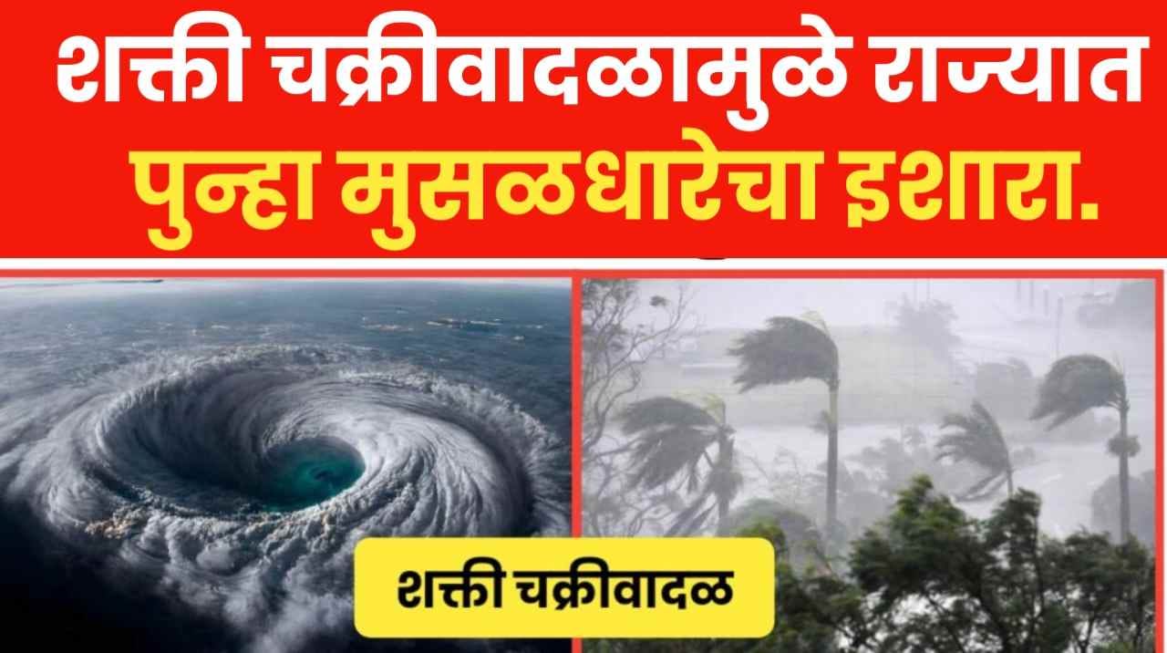 शक्ती चक्रीवादळामुळे