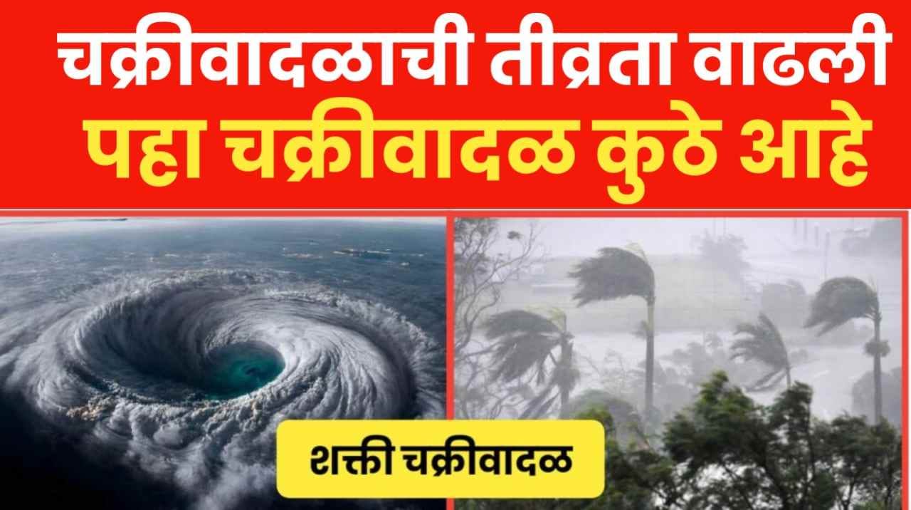 शक्ती चक्रीवादळ अपडेट