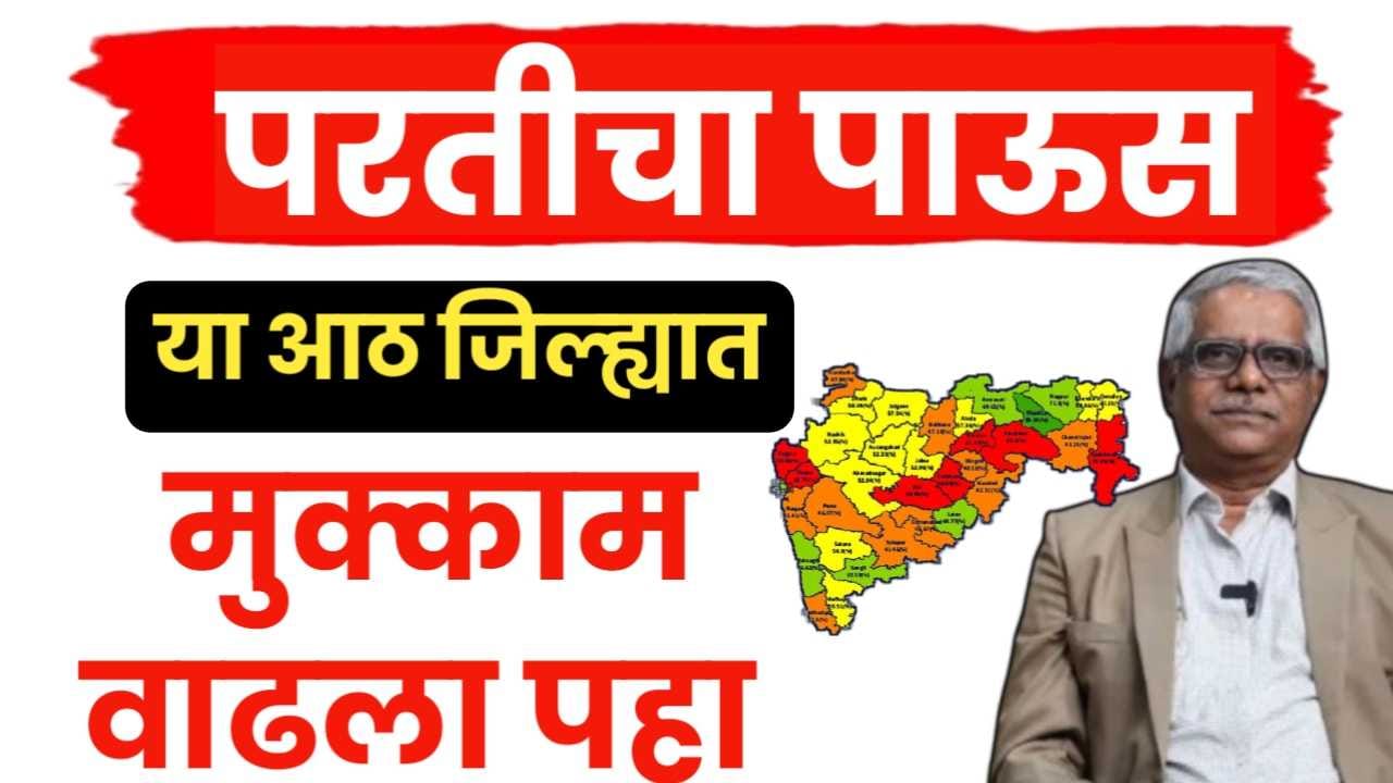 परतीचा पाऊस लांबणार