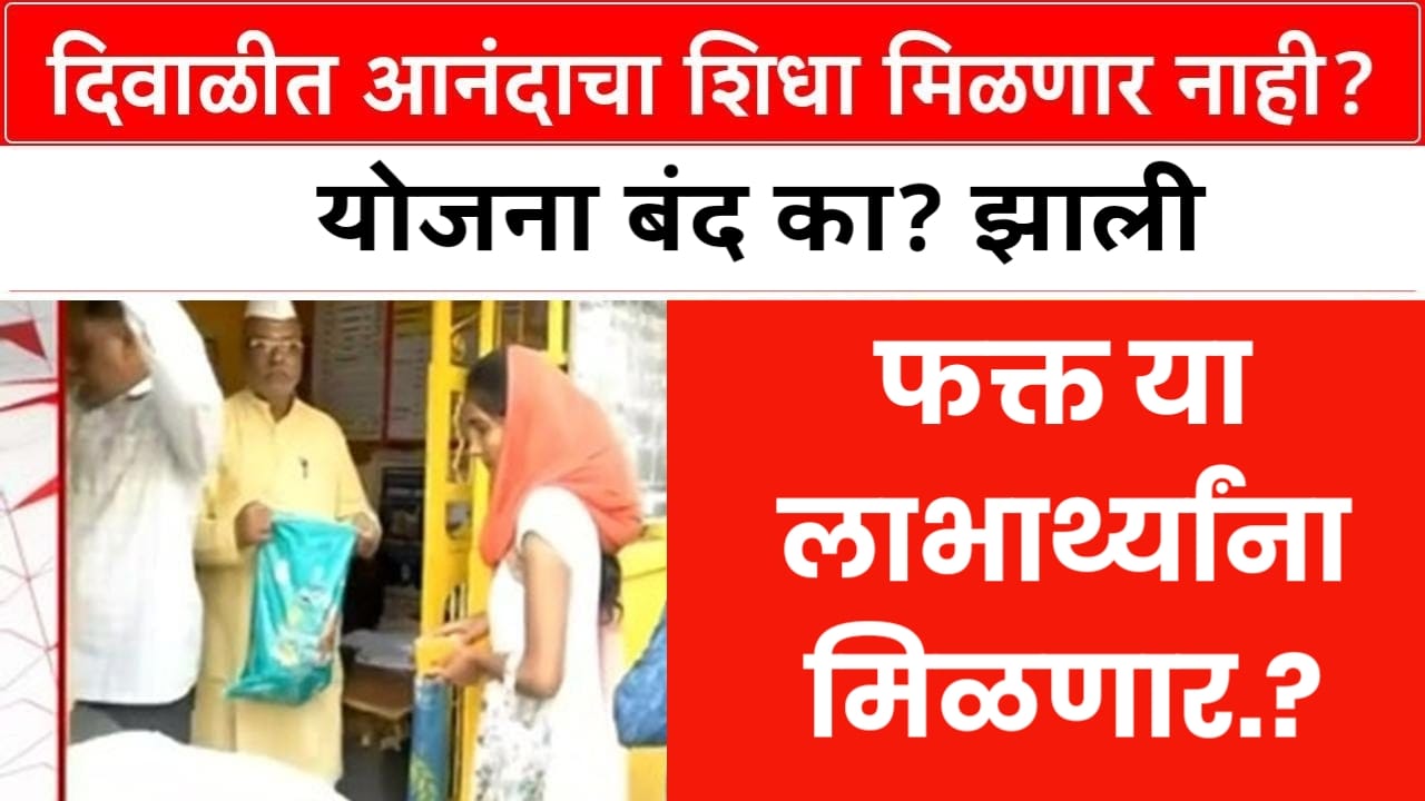 महाराष्ट्र सरकारने थांबवली