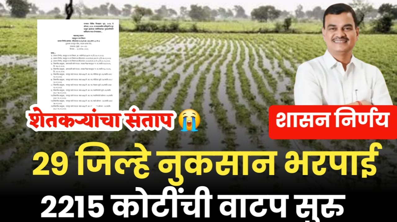 अतिवृष्टी नुकसान भरपाई