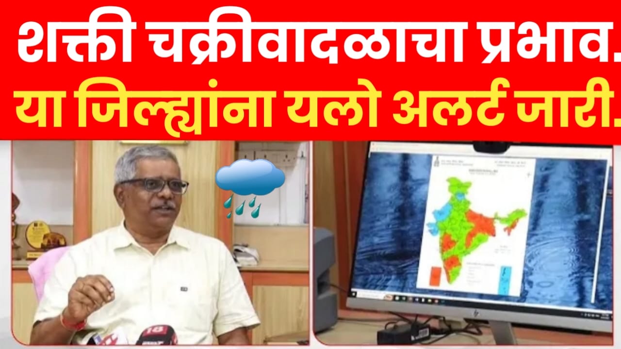 शक्ती चक्रीवादळाचा प्रभाव