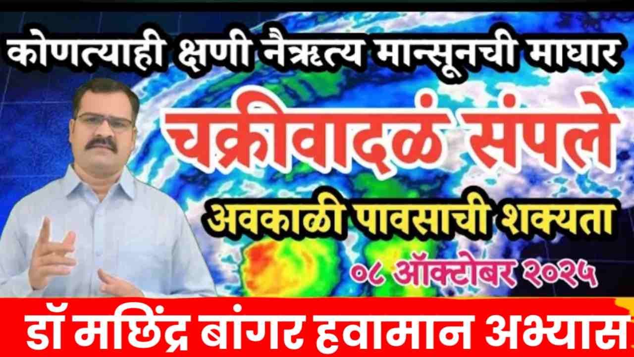 पुढील काही दिवस अवकाळी