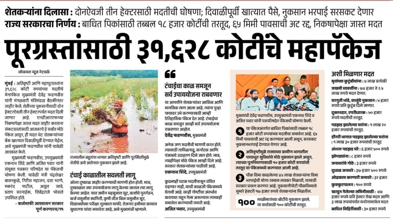 राज्यातील पूरग्रस्तांना